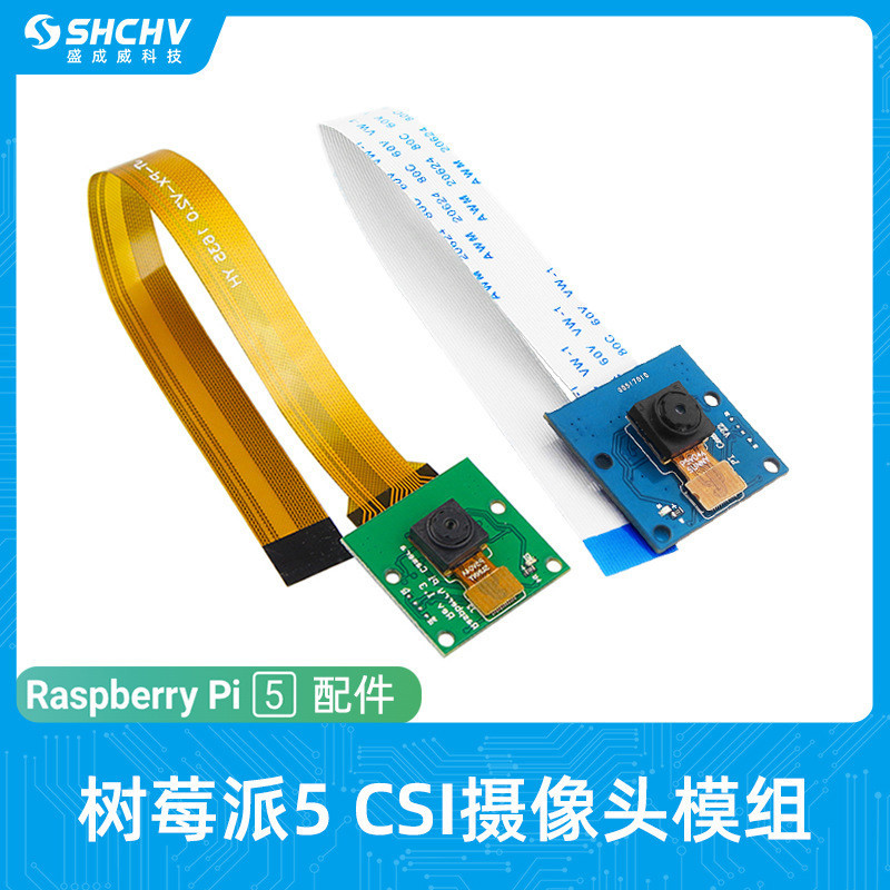 【現貨速發】樹莓派5代攝像頭模組Raspberry Pi 5 Camera CSI接口攝影頭模組