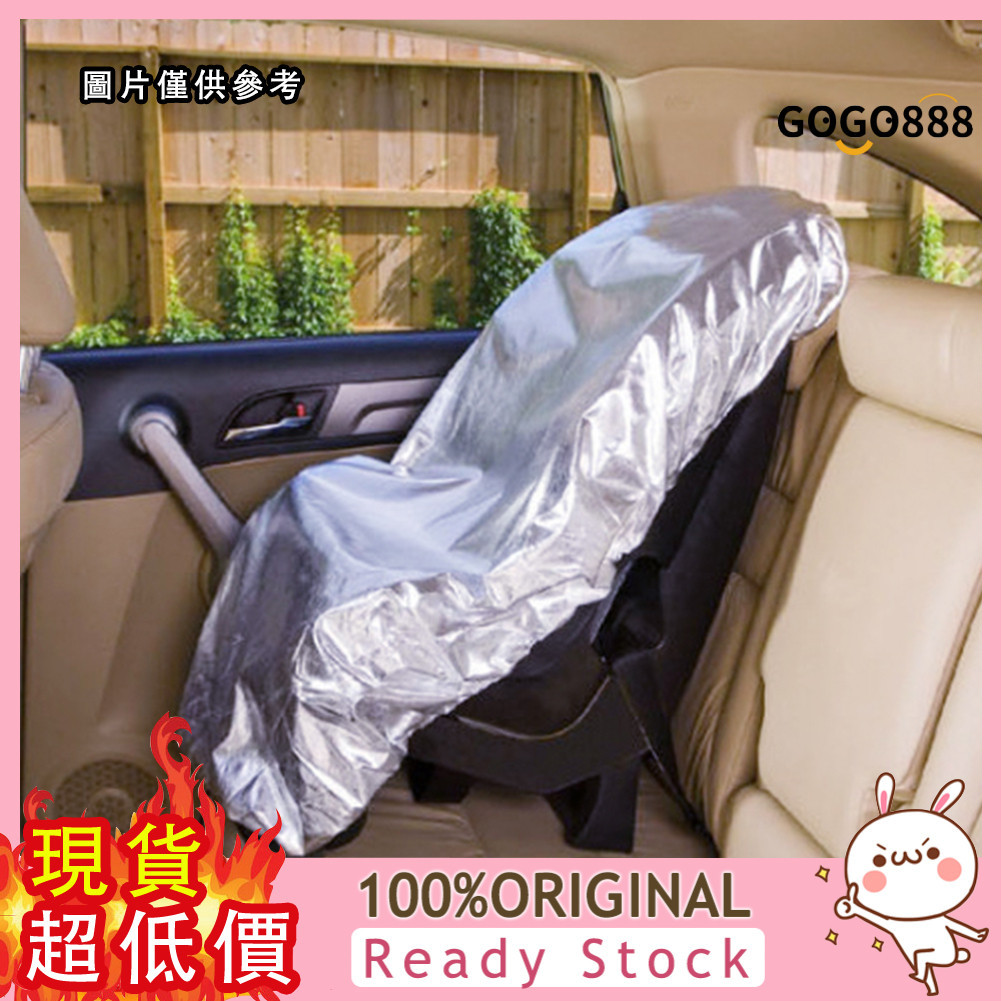 [車樂士] 兒童汽車安全座椅遮陽罩  防塵套  防晒罩  阻擋紫外線隔熱