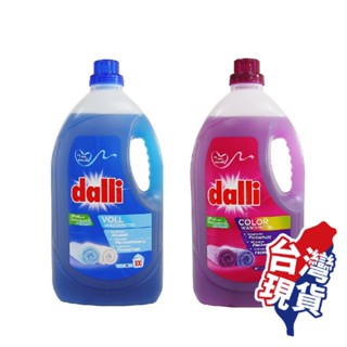 德國DALLI 洗衣精 ACTIV 強效 100杯(5L)(藍)COLOR 護色 100杯(5L)(紫)全效超濃縮洗衣精