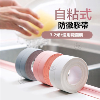 廚房防黴防水膠帶 防潮廚衛水槽縫隙美縫馬桶貼條牆角貼密封條膠條 廚房防水防油防黴美縫貼 廚房防水防黴膠帶 馬桶貼防水