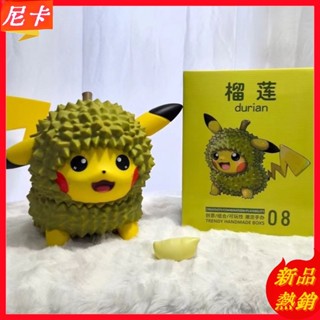 🍀榴蓮皮卡丘🍀寶可夢公仔 獨家頂配 防潮塗層 神奇寶貝GK 景品手辦 巨無霸模型 生日禮物