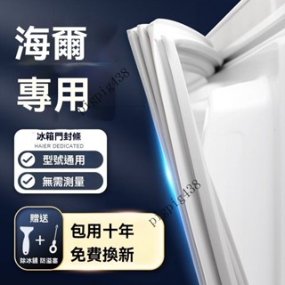 ✨臺灣出貨#適用海爾BCD冰箱門密封條門膠條磁條門封條邊皮條密封圈萬能通用