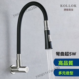 【靡靡生活舘】KOLLOK304不銹鋼廚房陽臺入墻式萬嚮水龍頭可旋轉防濺單冷水