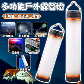 多功能工作燈 戶外露營燈 充電燈管 磁吸燈 露營燈 擺攤燈 磁吸燈管 照明燈 LED燈管 工作燈 應急照明燈 多功能手電