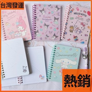 限時✨特價 筆記本美樂蒂大耳狗a6線圈本庫洛米筆記本日記本彩頁可愛卡通學生用品