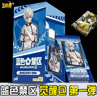 官方正版 藍色監獄 盲盒 盲包 覺醒包 盲抽 卡牌 卡片 抽卡 小卡 藍色禁區 第一彈 SR BP SP卡 卡冊 卡遊