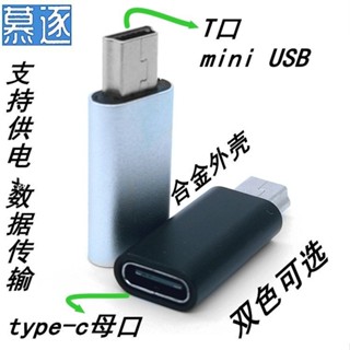 連接線 轉接線 延長線 數據線 公mini轉母type-c轉接器 機械鍵盤型迷你T口 2.0硬碟接口 合金轉接頭