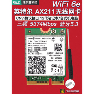 【現貨促銷】Intel AX211 AX201 9462 9560AC 6 E千兆網卡CNVI5.2