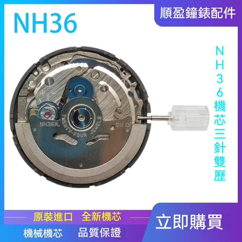 【現貨】全新原裝精工全自動nh36機械機芯 NH36A雙歷機芯 代替4R36/7S36