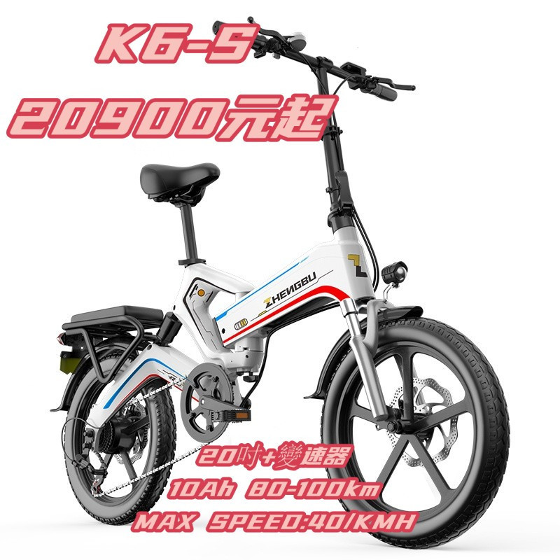 ZB K6s 20吋+變速器版  電動腳踏車 折疊車 小折 石墨烯電池-摺疊隨行