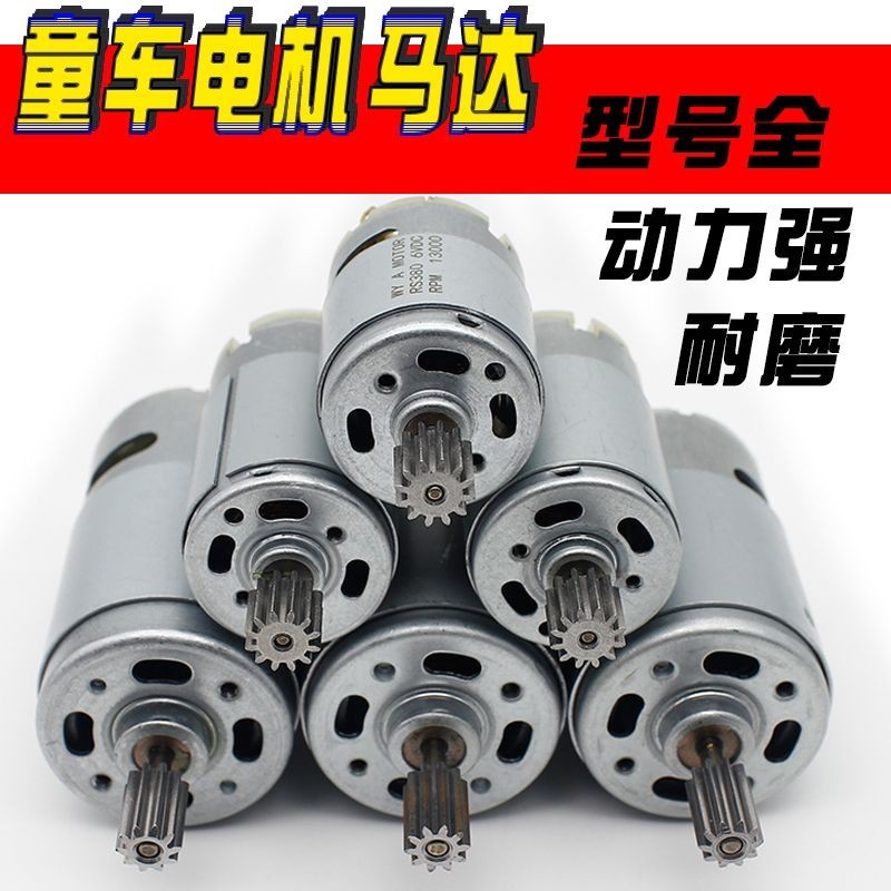 2/3 兒童電動車電機馬達RS390/550童車玩具改裝齒輪箱配件機車6V12V