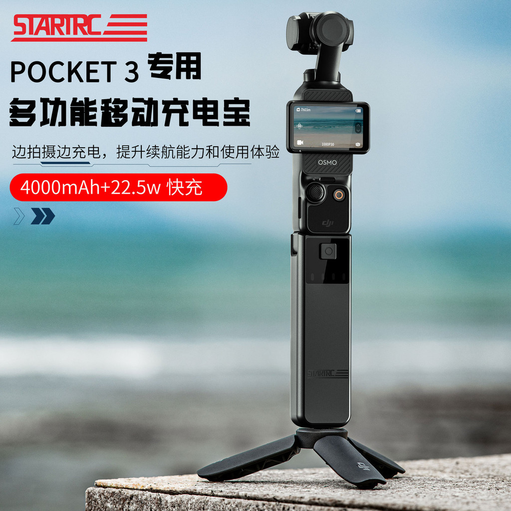 現貨 STARTRC適用DJI OSMO POCKET 3配件