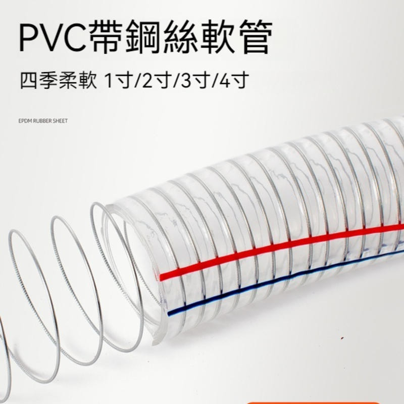 PVC鋼絲管 透明鋼絲管 鋼絲軟管 油管 耐高溫 真空軟管 水管 1吋2吋 加厚32mm 油管