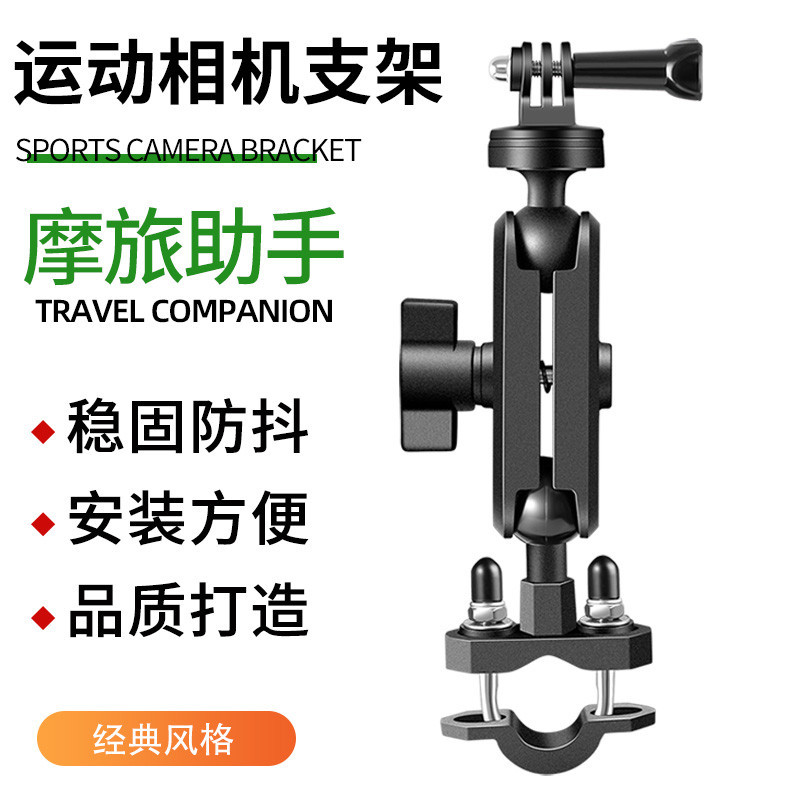 【新品現貨】機車全景運動相機支架機車電動腳踏車gopro行車記錄儀拍攝支架