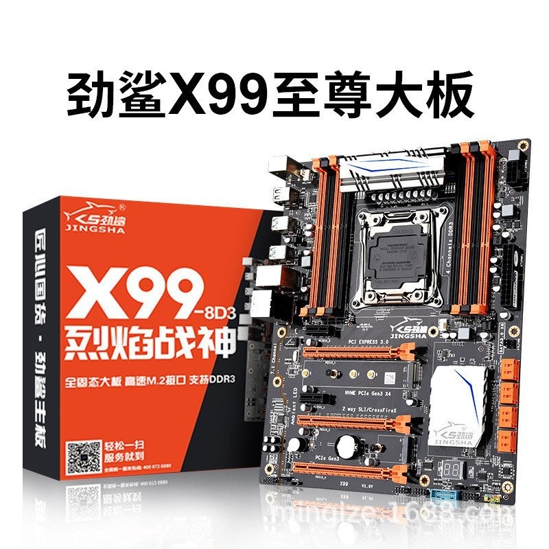勁鯊X99電腦主板遊戲臺式機LGA2011針DDR3內存至強E5 2678V3