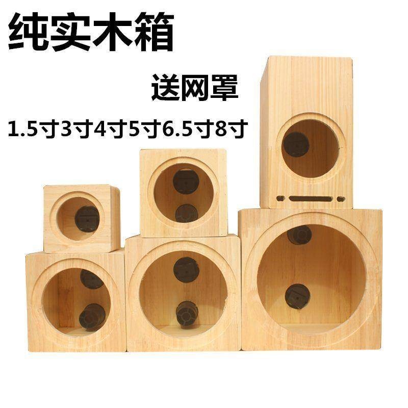 汽車音響喇叭1.5寸3.5寸4寸5寸6.5寸8寸音箱木箱空箱體家用實木箱