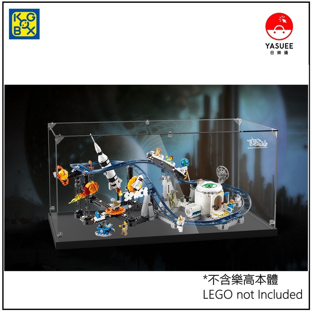 [Yasuee]展示用防塵箱 壓克力 LEGO 31142 太空過山車 全透拼搭 B款 [不含樂高本體]