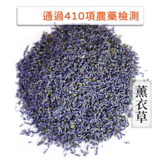 【民膳堂♥24h出貨】薰衣草丨檢測合格丨100G丨6A特級無雜質丨當季新貨丨薰衣草茶丨花茶丨茶包泡茶