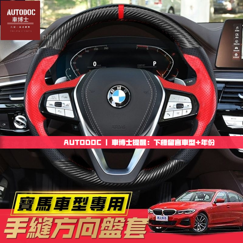 「真皮手縫方向盤套」BMW 寶馬方向盤套 真皮手縫把套 F10 F30 G20 G30 E60 E90 X5 X6 X3