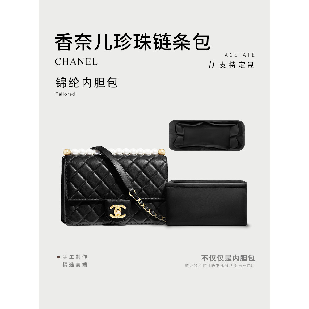 【12h出貨】收納包 內袋 適用於香奈兒Chanel 鏈條包內膽 菱格珍珠收納包中包內袋整理內襯