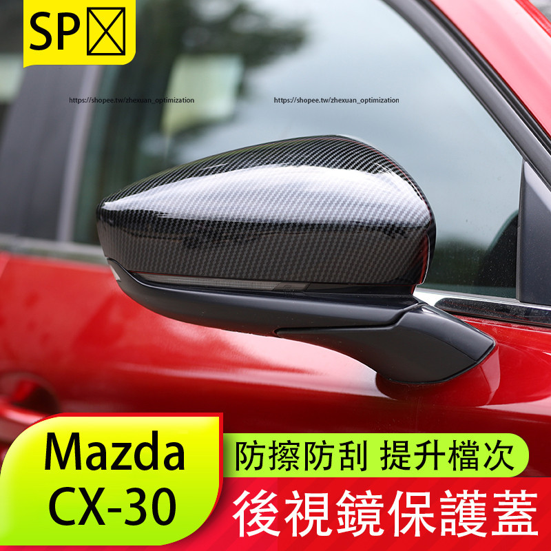 馬自達 Mazda CX-30 後視鏡保護罩 後視鏡殼 CX30改裝倒車鏡蓋