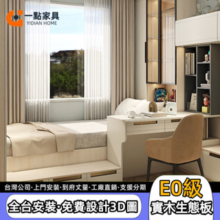 【一點傢俱旗艦店】工廠直銷 榻榻米訂製床 衣櫃一體組合收納床 儲物床 多功能房書桌床 衣櫃床現代 簡約單人床架 儲物床