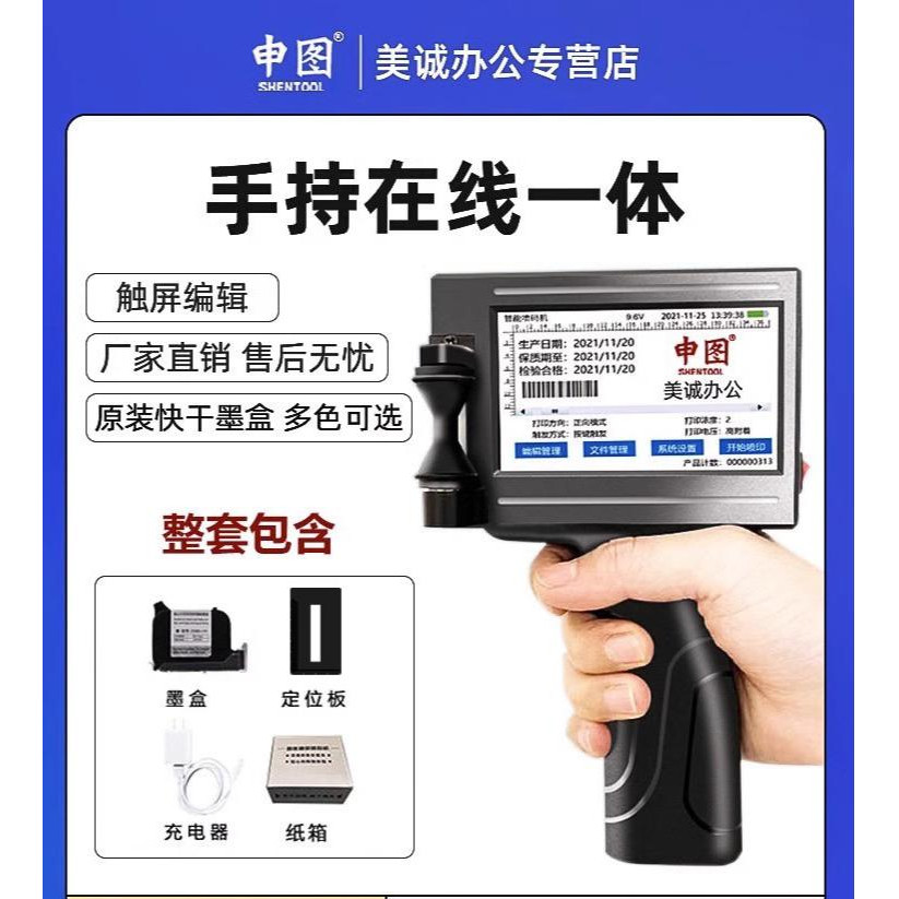 【免運 手持噴碼機】小型 噴碼機 打碼機 打碼器 標籤機 生產日期 申圖T8式智能全自動手動編號数字