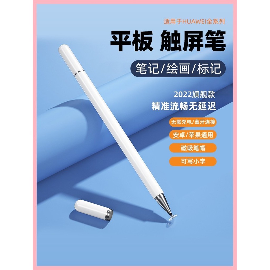 適用華為m6平板觸屏筆matepad11觸控筆蘋果iPad手機air5寫字通用電容筆小米5Pro榮耀手寫筆二代apple