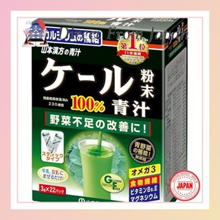 Yamamoto Kampo Pharmaceuticals 100% Kale Powder Aojiru 3g*22