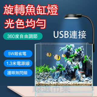 【現貨LED水族燈✨USB款】魚缸夾燈 水族夾燈 LED燈、水草燈、增豔燈、LED夾燈、圓盤夾燈