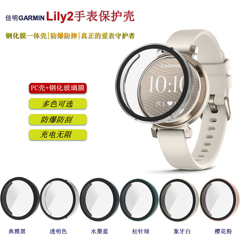 適用佳明LILY2手錶保護套智能手錶GARMIN LILY2鋼化膜一件式保護殼 一站式全包面保護套硬殼