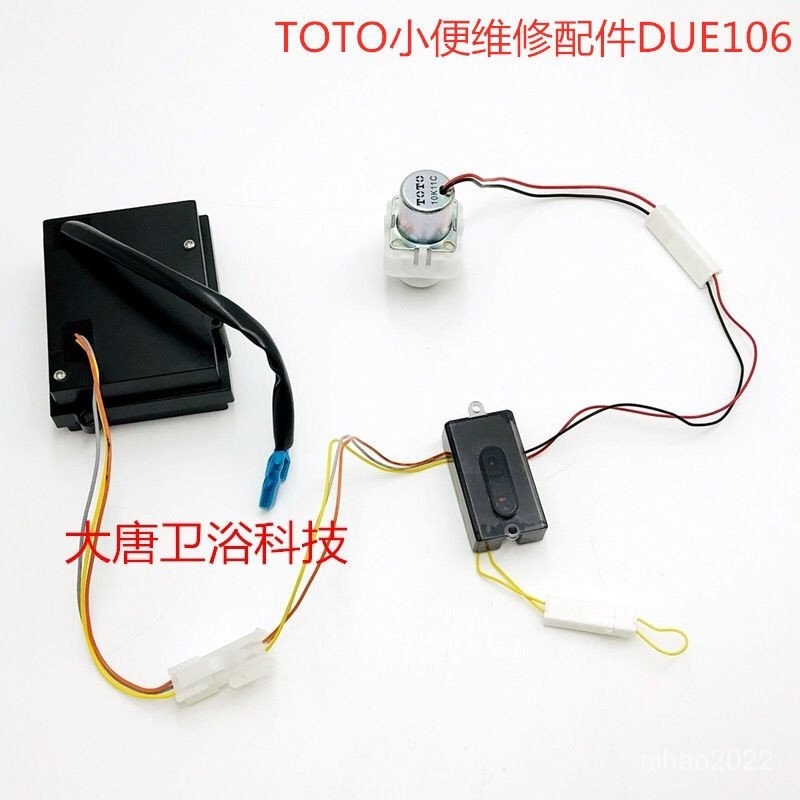 18IZ 自能 小便池感應器 TOTO DUE106小便斗感應器配電磁閥電眼電池盒3V電源適配器變壓器