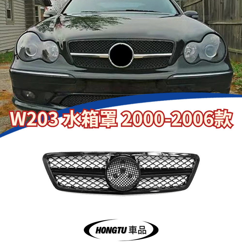 【免運】W203 水箱罩 2000-2006款 賓士 BENZ C級 改裝AMG水箱罩 進氣格柵 面罩