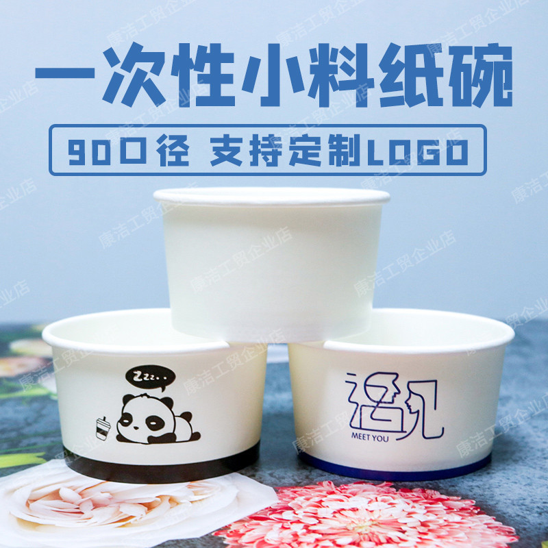 【現貨】【冰淇淋碗】90一次性 奶茶小料杯 冰淇淋盒子 炒優格紙碗 雙啞淋膜 可封口 訂製logo