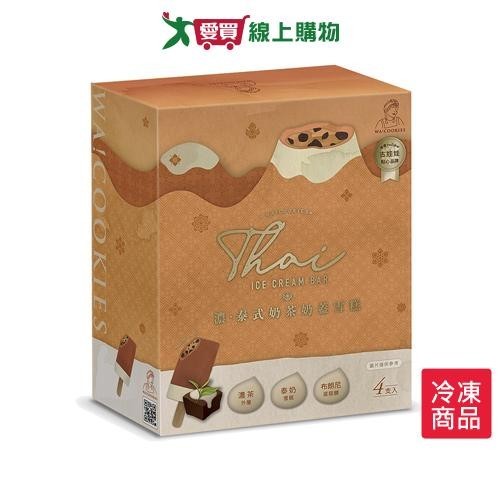 雙葉WA！COOKIES濃泰式奶茶奶蓋雪糕95gX4入/盒【愛買冷凍】