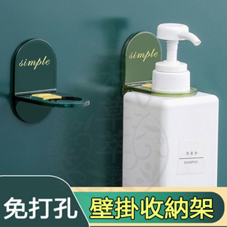 臺灣現貨 廚房必備無痕架 廚房置物架 瓶罐收納置物架 沐浴乳掛架 瓶掛架 沐浴露掛架 沐浴乳架 壁架置物架 掛架 瓶罐架