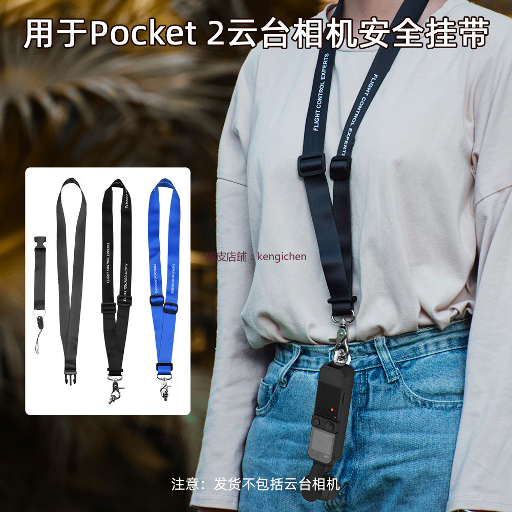 大疆 pocket2 掛帶 掛繩 安全繩 OSMO 靈眸口袋相機 手持帶 配件 dji 無人機 空拍機 防丟繩 便攜繩