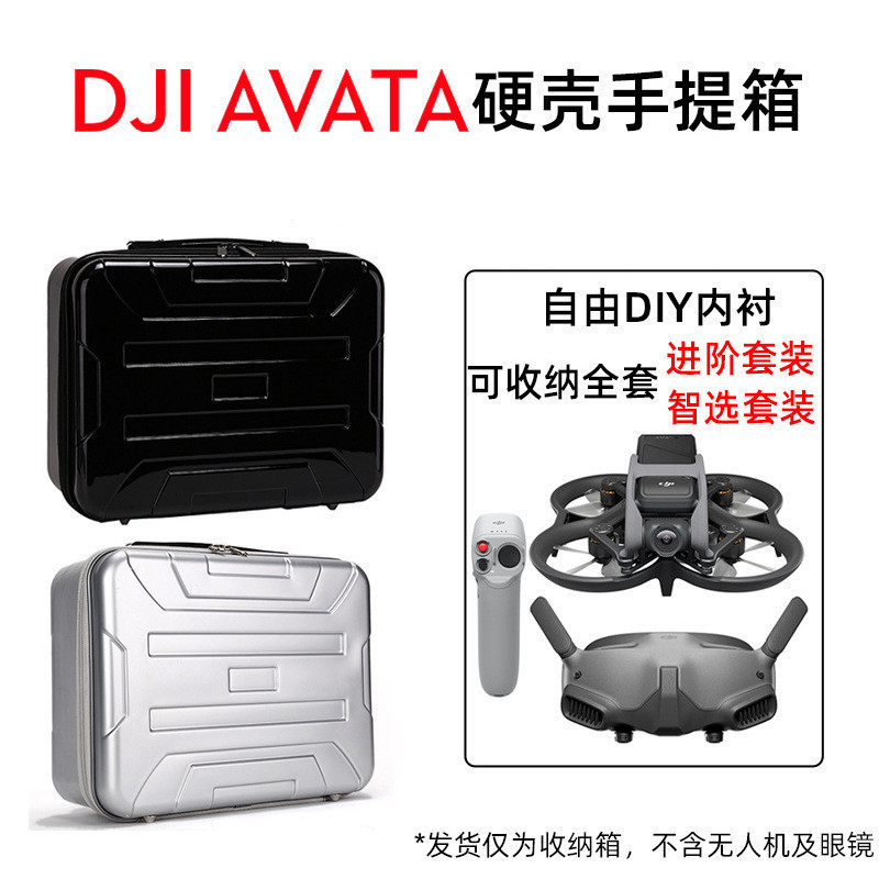 適用於大疆DJI AVATA收納包便攜硬殼手提箱收納盒avata包新品現貨