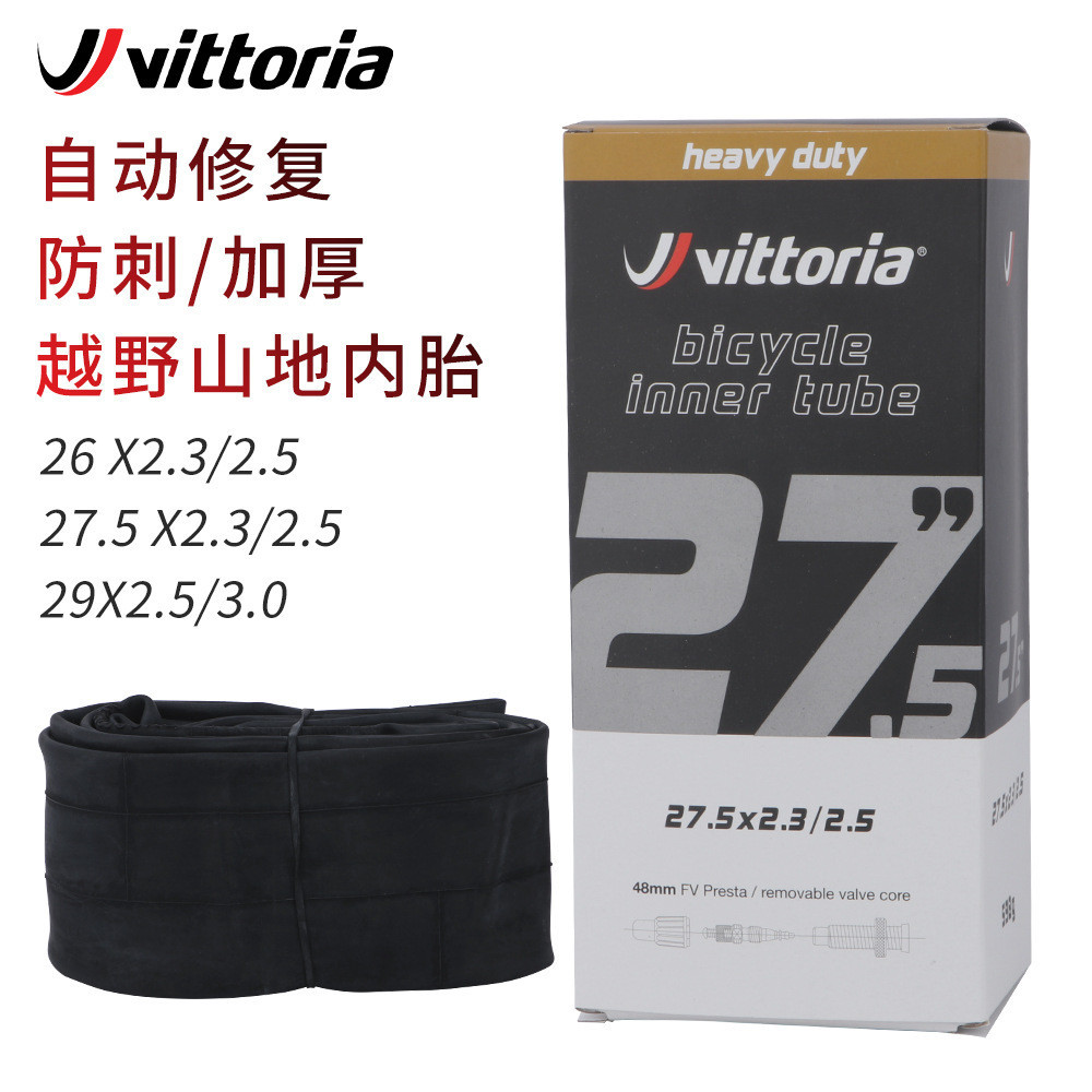 維多利亞Vittoria 丁基膠內胎山地腳踏車26 27.5 29寸自修復內胎