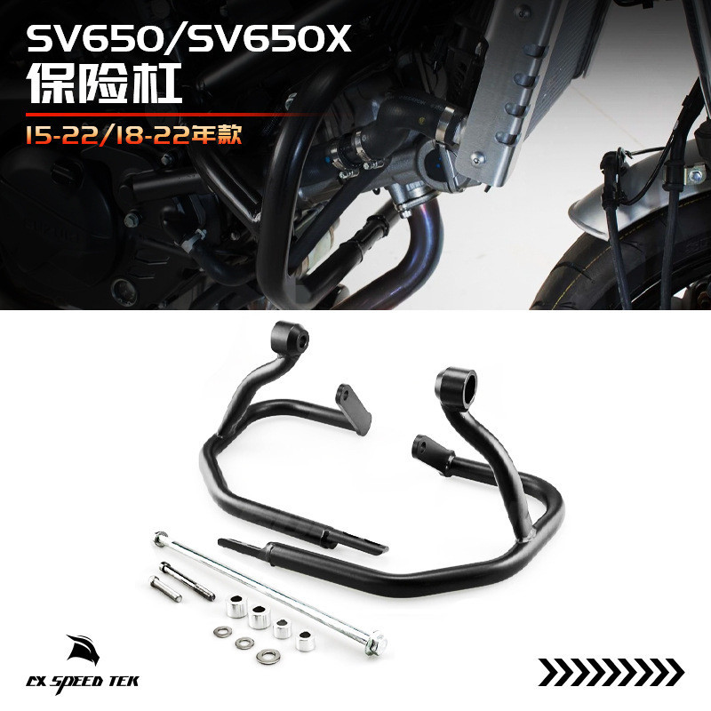 適用鈴木 SV650/SV650X 2015-22 改裝排氣管護槓保險槓排氣防摔架