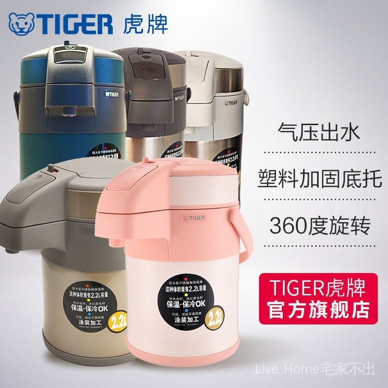 Live Home TIGER虎牌熱水瓶氣壓式保溫壺MAA-A22C雙層304不鏽鋼2.2L正品安全