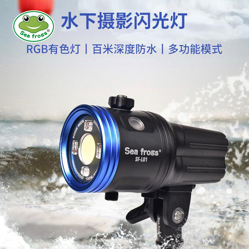 海蛙Seafrogs潛水電筒手電強光補光燈深海水下18650照明燈閃光燈