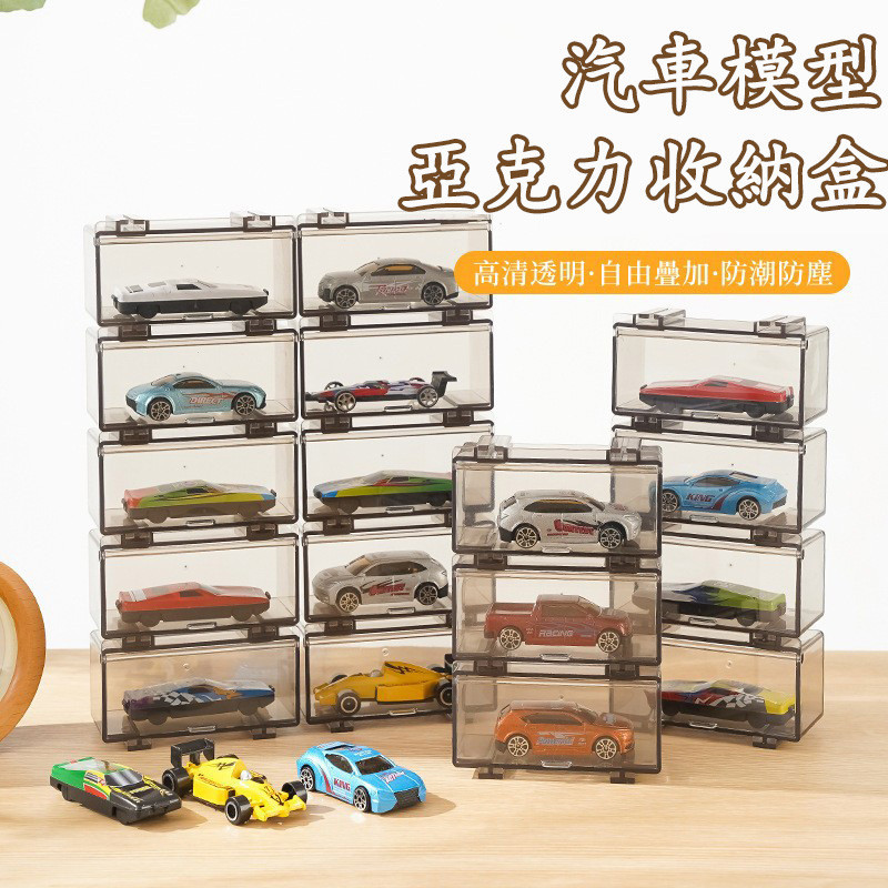 台灣現貨🐯汽車模型壓克力展示盒 1:64 收納盒 模型車 玩具車 展示 展示盒 展示 收納 裝飾 擺設