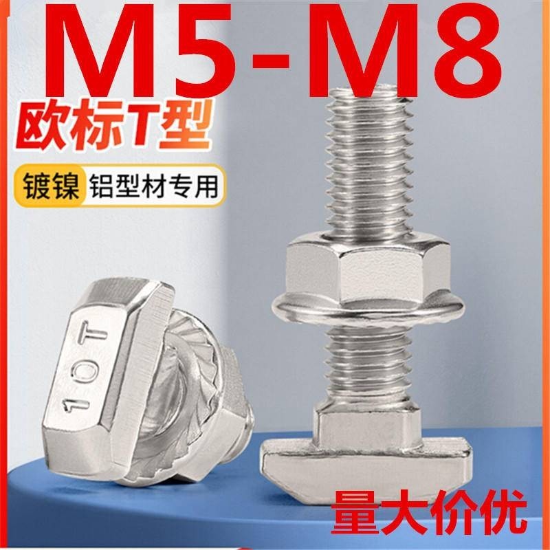鋁型材T型螺栓組套(M5-M8)歐標T型螺絲鋁型材T形螺栓螺母法蘭螺帽M5M6M8*16/20/30/40/45型