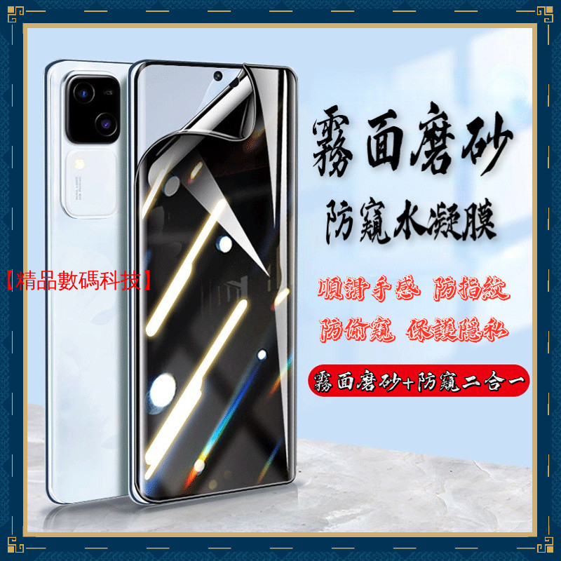 霧面磨砂防窺水凝膜 VIVO V30e Pro V29e V27 V25 Pro V21S 保護貼 保護膜 防窺保護貼