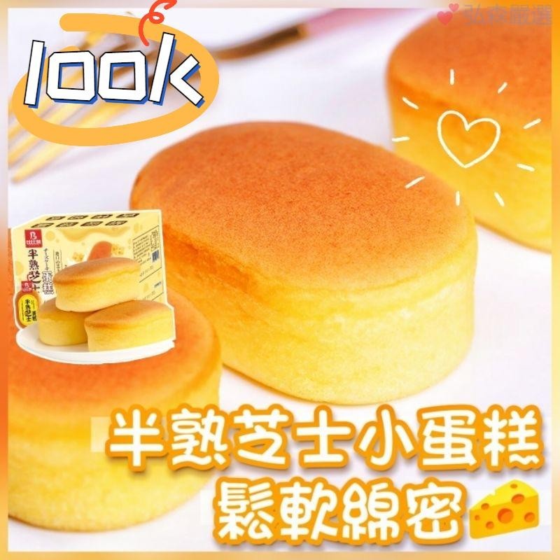 台灣現貨✨半熟芝士小蛋糕🧀鬆軟綿密💕小包裝好可愛 起司蛋糕