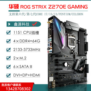 【新店開業 品質保障】Asus/華碩Z270-A H F E P M9H遊戲主板 支持7700K 華碩1151針主板