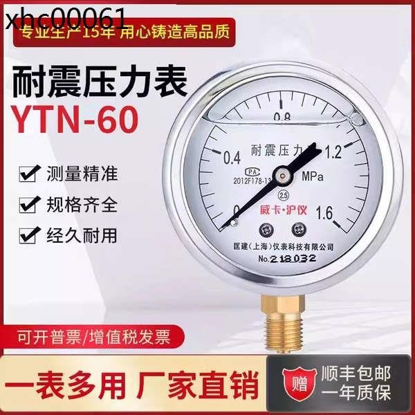 YTN60耐震壓力錶液壓油高壓精密抗震防震空壓機0-0.6-1.6-2.5MPa