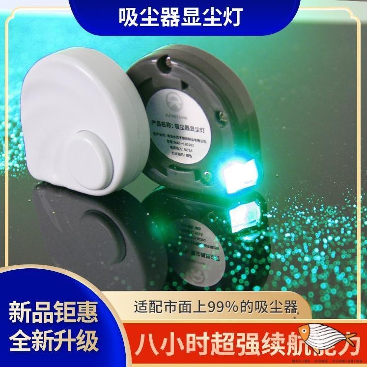 吸塵器顯塵燈 免安裝 除塵神器可充電顯塵燈家用吸塵器燈戴森適配綠色燈網紅小米通用雷射顯示燈