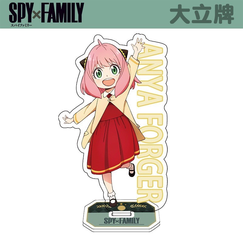 <限量> SPYxFAMILY間諜家家酒  壓克力大立牌 - 安妮亞 洛伊德·佛傑 約兒·佛傑